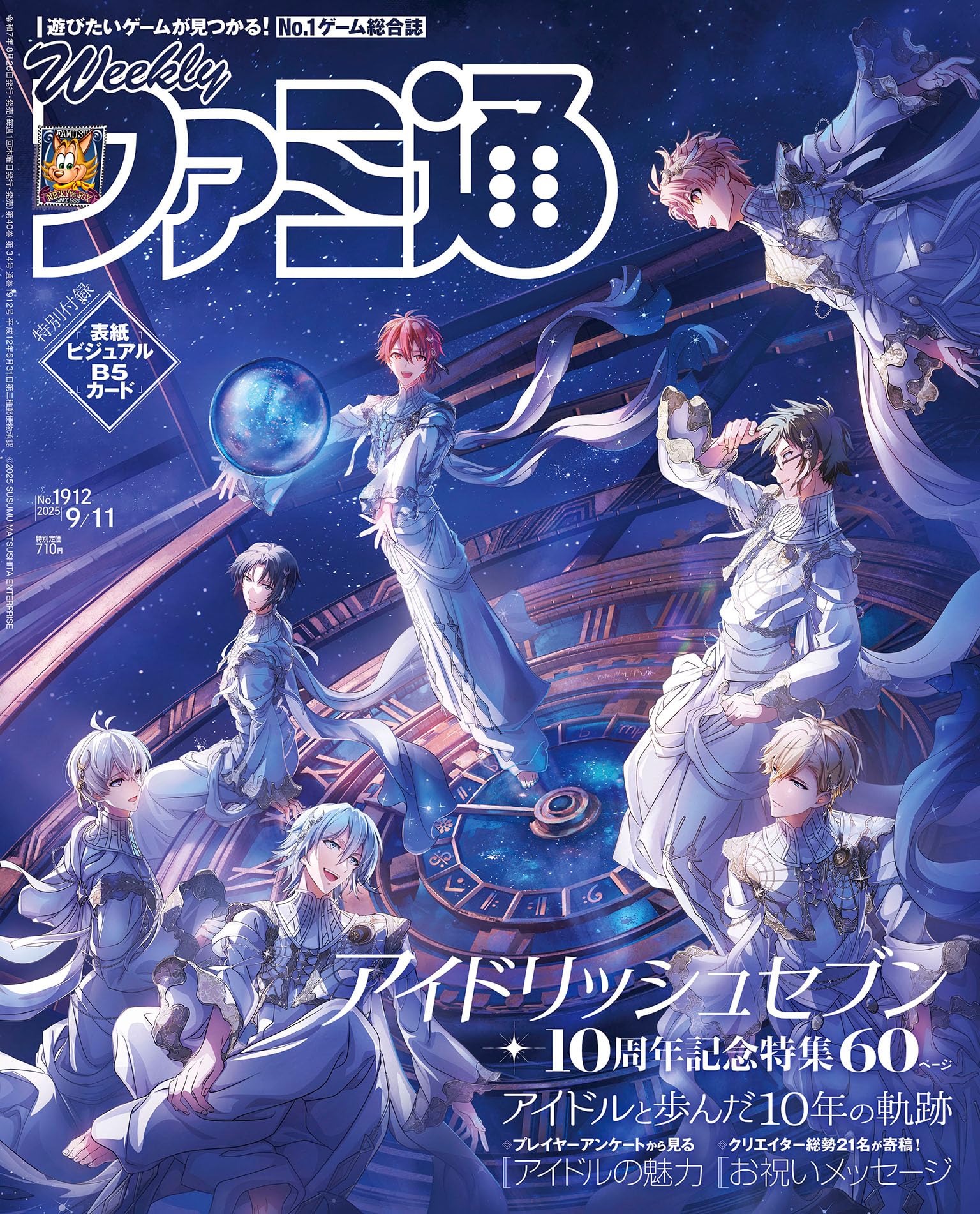 Amazon.co.jp: 週刊ファミ通 2025年9月11日号 No.1912 : 週刊